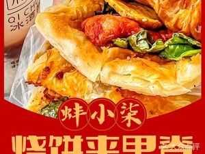 Beng Xiaoqi · Flatbread with Pork Belly (Suzhou Road Branch)