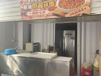 One Bowl Famous Shanghai Green Onion Meat Sauce Noodles · Eat Seven Times a Week (Luoyang Branch)