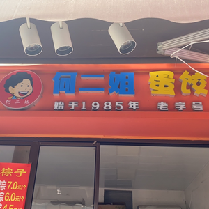 Aunt He's Egg Dumplings