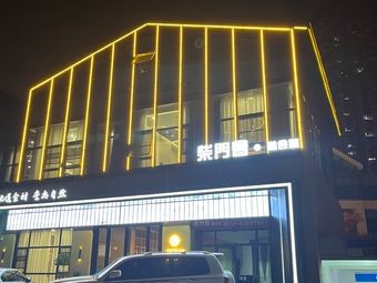 Caimen Club (Zhongtie Yuehe Yuan Branch)