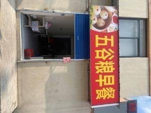 Wugu Liang Breakfast