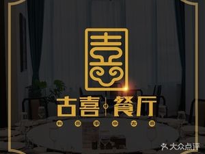 Guxi Restaurant