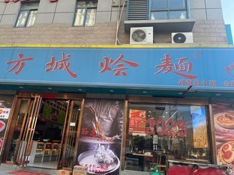 Fangcheng Noodle Soup