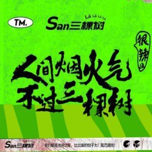 Three Trees Lobster · Handmade Charcoal Grilling (Guomao Tianyue Store)