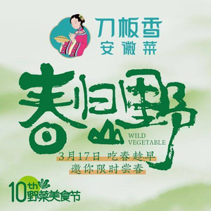 刀板香·安徽菜(中海环宇店)