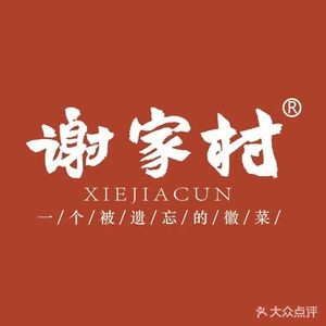 Xiejia Village · A Forgotten Huai Cuisine (Hefei Nanqi Branch)