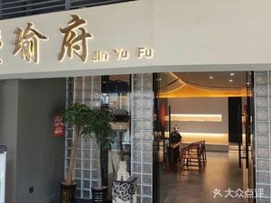 Jinyu Restaurant - Lu'an Specialties, Huai Cuisine, Banquets
