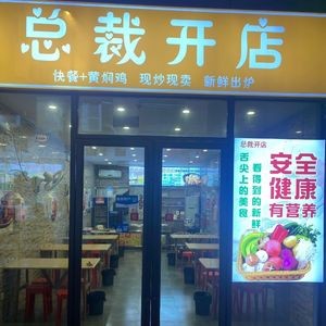 President's Restaurant