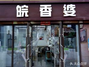 Wan Xiang Po (Guomao Zhigu Building Branch)