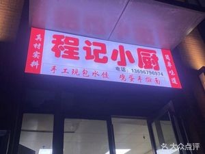 Cheng's Kitchen