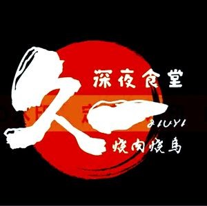 Kyū Ichiboku Japanese Yakiniku & Yakitori (Susong Road Branch)