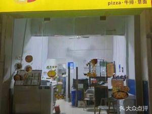Shi Yi Pizza · Steak · Pasta (Greenland Center Store)