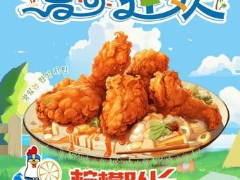 Lemon Captain · Korean Fried Chicken (Greenland Center Store)