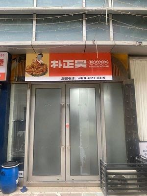 Park Jung-ho Korean Fried Chicken (Greenland Center Branch)