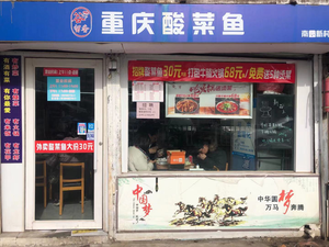 Bayan Jiang Taigong Sour Fish (Keyuan Xincun Store)