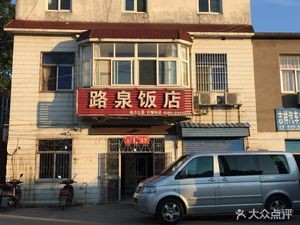 Lu Quan Restaurant (Chaohu Store)