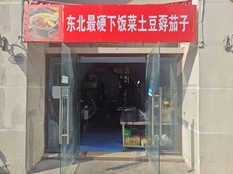 Northeast's Hardest Eating Potato and Eggplant Dish