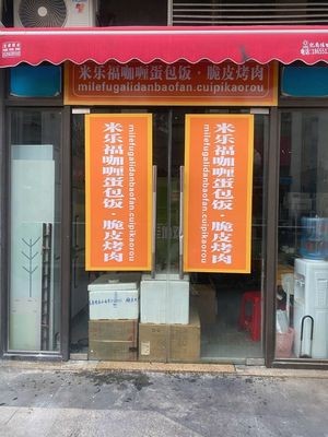 Mile Fu Curry Omelette Rice & Crispy Chicken