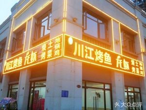 Yong Zhi Chuan Jiang Grilled Fish, Lobster & BBQ