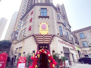 Lanqing Pavilion Private Kitchen