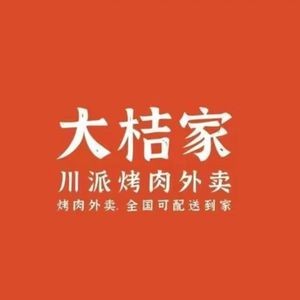 Da Ju Home Style Barbecue (Yaohai Store)