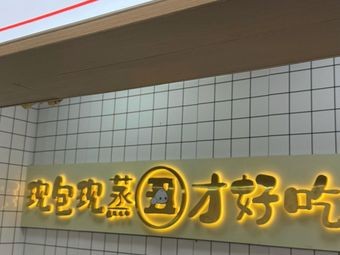 Laojie Kou · Handmade Large Buns Only (Ligang Yinhe Branch)