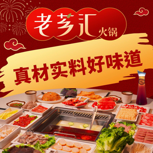 老芗汇火锅(滨湖悦方IDMALL店)