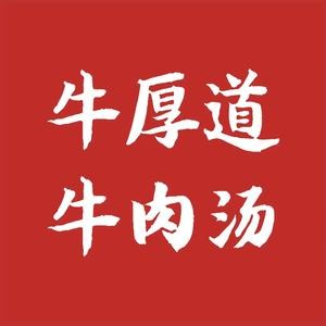 Niu Hou Dao Beef Soup (Ligang Galaxy Store)