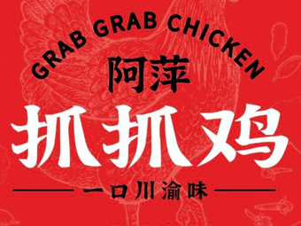 A Ping Chongqing Chicken Grab (Binhu Vanke Blue Mountain Store)