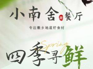 Xiao Nan She Restaurant (Vanke Blue Mountain Store)