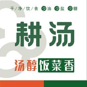 Geng Tang · Rich Broth · Delicious Food (Yuefang Store)