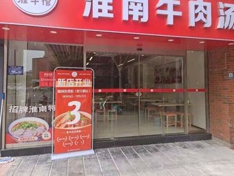 Huai Niu Guan Beef Soup