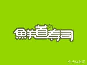 Xian Dao Sushi (Yue Fang IDMALL Store)