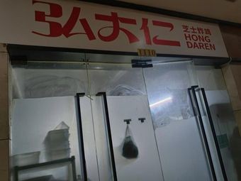 HONGDAREN Hongda Ren Cheese Fried Chicken (Binhu Branch)