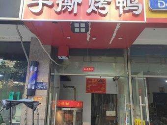 Authentic Hand-Torn Roast Duck