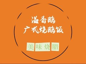 Yixiang Goose · Cantonese Roast Goose Rice