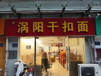 Qiangzi Guyang Dry Noodles