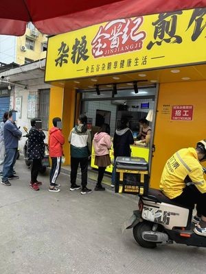 Jinjiang Ji Zaoliang Jianbing (Guangming Yuan Community Branch)