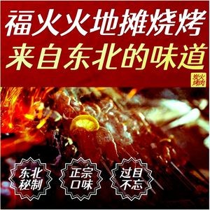 Fuhuo Huo Street Food Grill