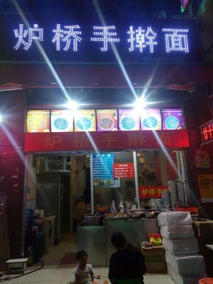 Luqiao Handmade Noodles (Tonghe Yiju Tonghui Branch)