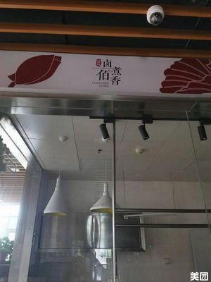 Baijia Ban Braised Pork and Noodles