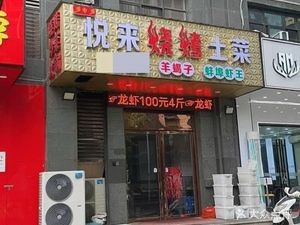 Yuelai Grilled Meat and Local Dishes