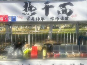 Imperial Taste Hot Dry Noodles