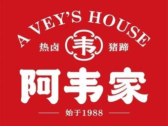 A Wei's Hot Braised Pig Feet (Shui'an Mingdu Store)