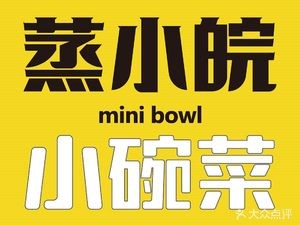 Steamed Xiao Wan (Anliang City Plaza Store)