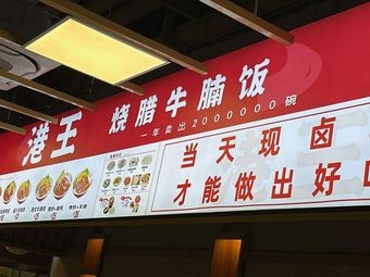 Gang Wang Roast Pork Noodle Rice