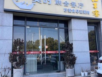 Meishi United Restaurant