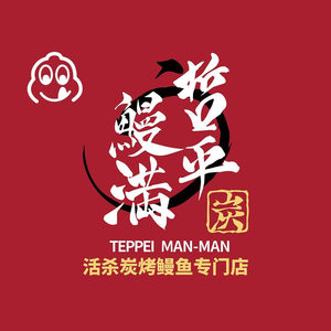 Zheping Manman · Live Grilled Eel Specialty Store