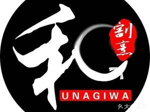 Hakuhou Unagi and Japanese Cuisine (Government District Branch)