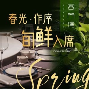 Kemend Traditional Cantonese Cuisine (Xiuning Road Branch)